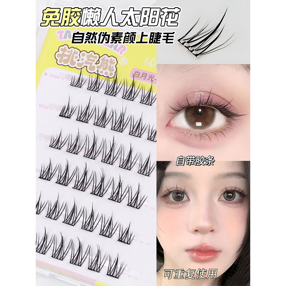 Peach Bear Glue-Free Hard Terrier Sunflower False Eyelashes 2025 New Style Hot Sale Natural Simulation Self-Adhesive Nov