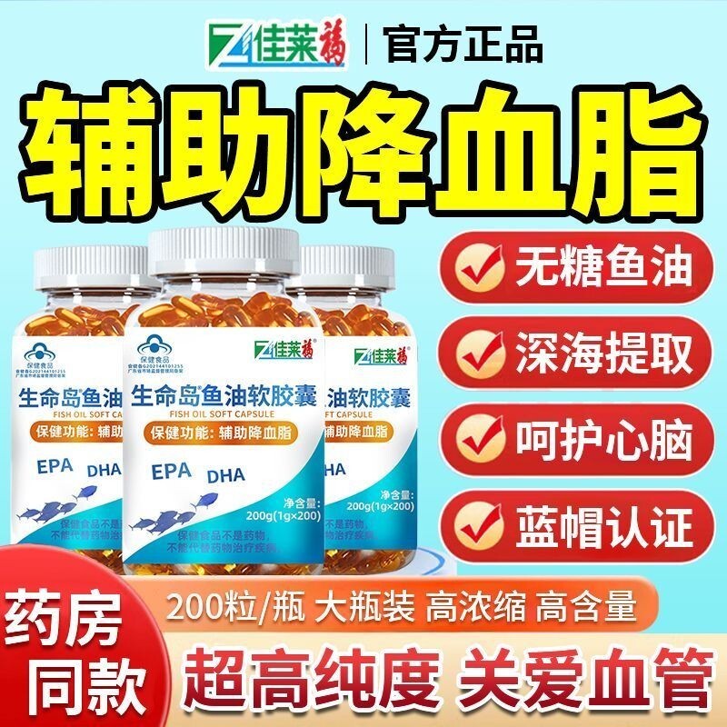 ✨✨✨200粒高含量深海鱼油软胶囊辅助降血脂可搭dha鱼肝油血压三高产品200 high content deep-sea fish oil soft capsules20250418