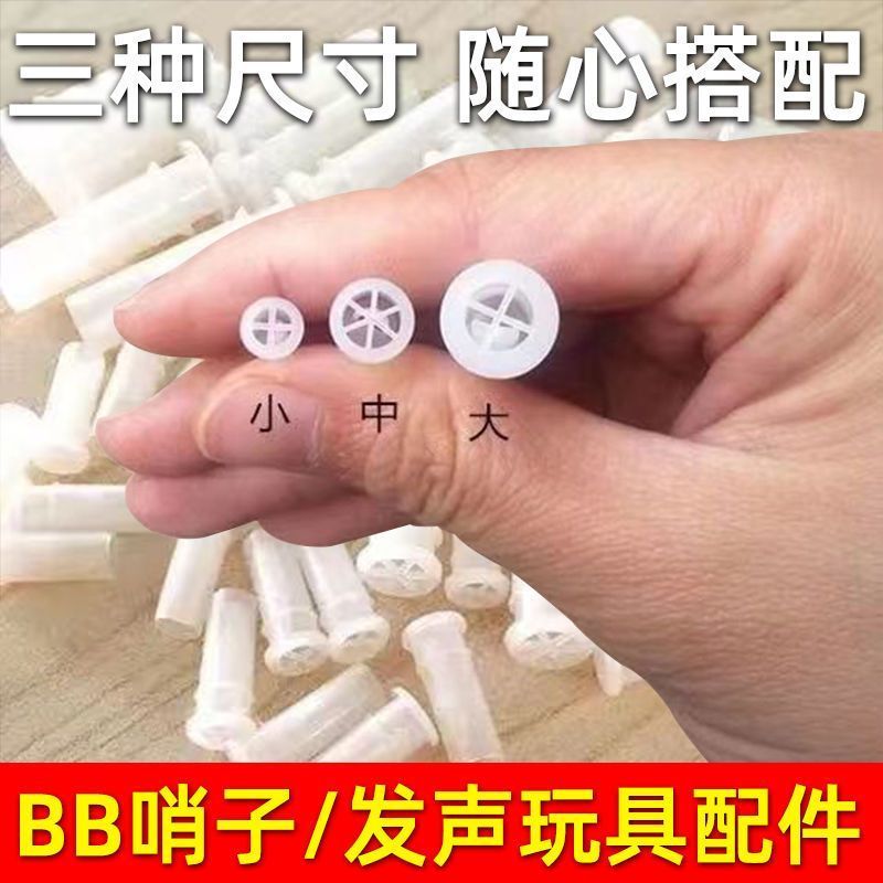 2026新品BB哨口哨 发声玩具配件 宠物搪胶玩具哨子 儿童学步鞋用哨子BB whistle whistle sound toy accessories petjh2009my20260402