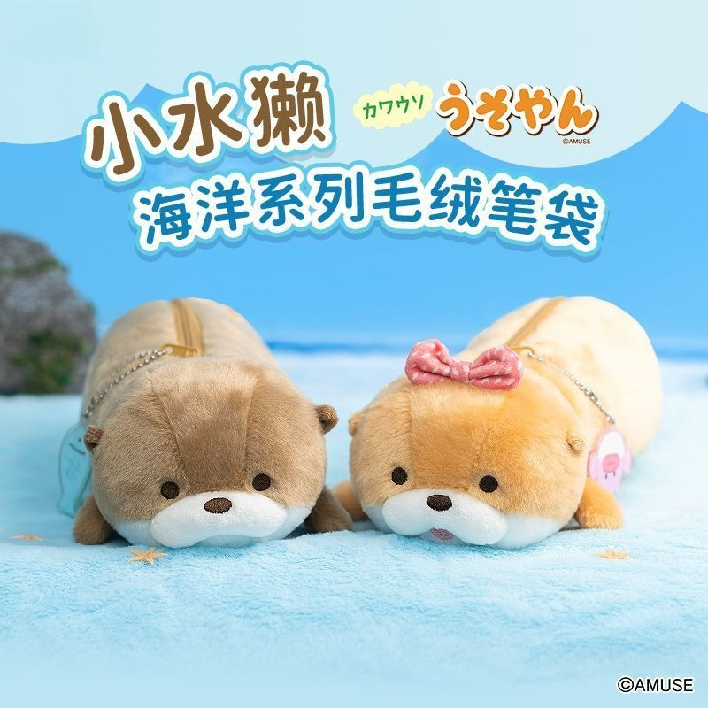 [Genuine] Little Otter Ocean Series Plush Pencil Case Fun Funny Funny Pufferfish Doll Stationery Storage Box School Supplies Gifts for Classmates