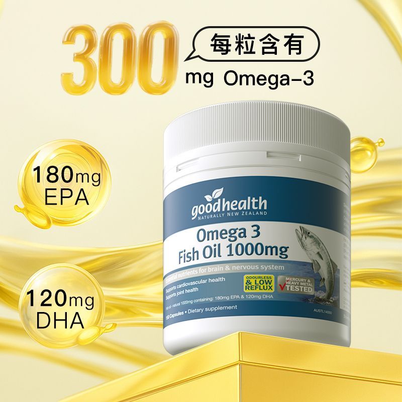 新品现货300粒】Goodhealth深海鱼油胶囊新西兰中老年记忆力心脑血管营养300 grains] Goodhealth20251230