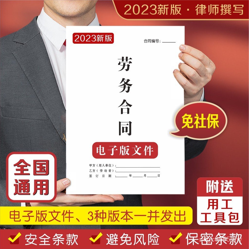 Agreement Staff Electronic Version Recruitment Lawyer Same Style 2024 Recommendation Worker Labor Contract Version Labor Contract P6UE