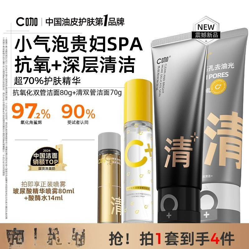 [New Arrival] C Coffee Double Tube Facial Cleanser Amino Acid Facial Cleanser Antioxidant Anti-Sugar Gentle Dee