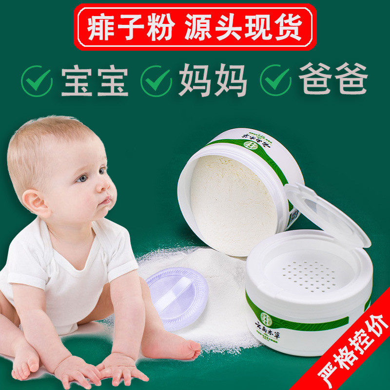 ((Seller Recommended) Yunnan Materia Medica Body Refreshing Antiperspirant Wet Non-Itching Men Women Children Baby Prickly Heat for Ad