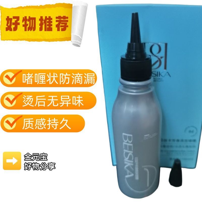 现货速发/贝丝卡芳香烫发啫喱冷烫水膏状烫发理发店专用快速卷发矫正定型4.18 In-stock, fast delivery/Besska Fragrant Perm Gel, cold perm liquid paste, professional perm for hair salons, quick curl correction and styling 4.18