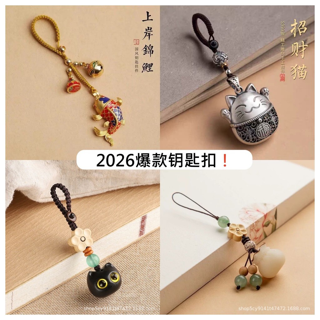 现货keychain新中式国风挂件 钥匙扣小挂件 挂件招财钥匙扣挂饰手工汽车钥匙扣   新品热销