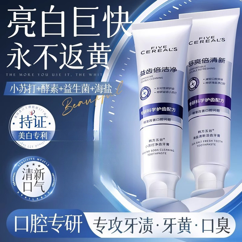 Korean Herbal Grain Baking Soda Enzyme Whitening Toothpaste Odor Fresh Breath Quick-Acting Whitening Lock Whitening Anti-Moth z0411a3