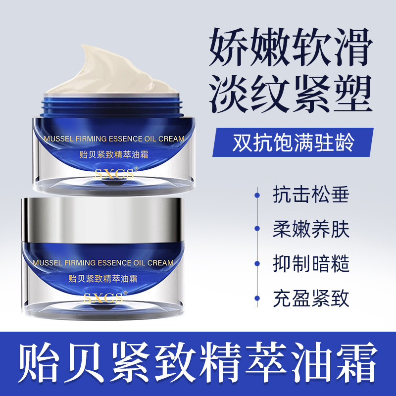 Weixue Mussel Firming Essence Oil Cream Firming Contour Cream Moisturizing Moisturizing Skin Rejuvenation Anti-Wrinkle Firming Cream 2026.4.14