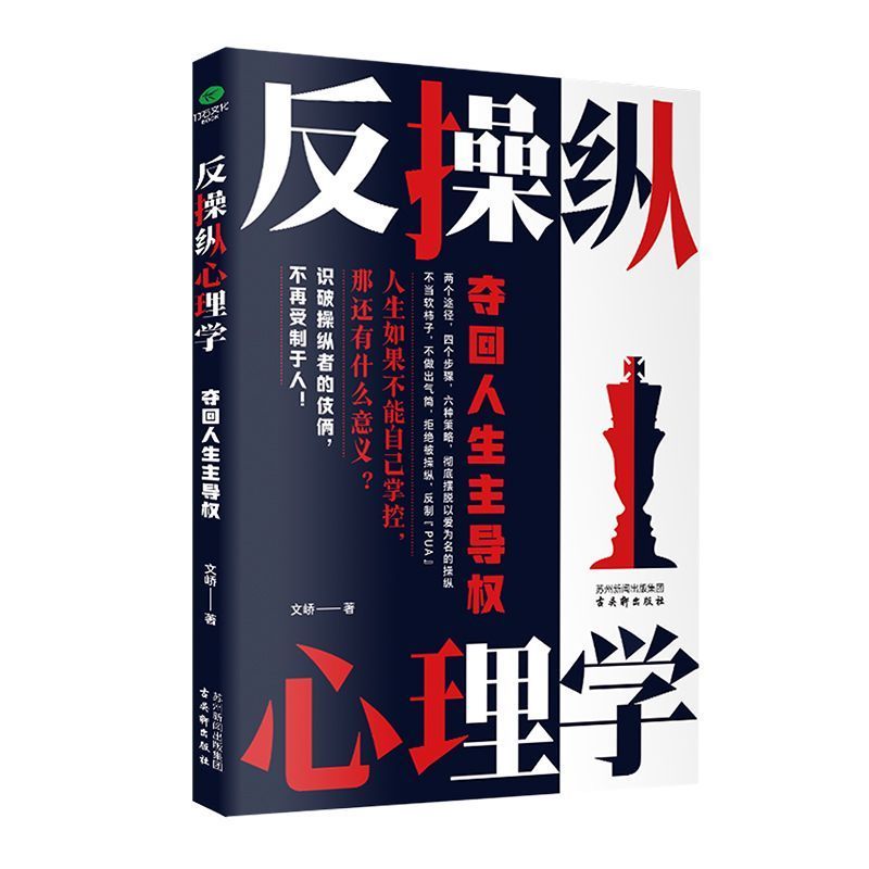 老师推荐反操纵心理学 : 夺回人生主导权拒绝被操纵反致pua彻底摆脱以爱之现货速发 Teacher recommends anti-manipulation psychology: Regain control of your life, refuse to be manipulated, counter abuse, and completely get rid of the trap of love