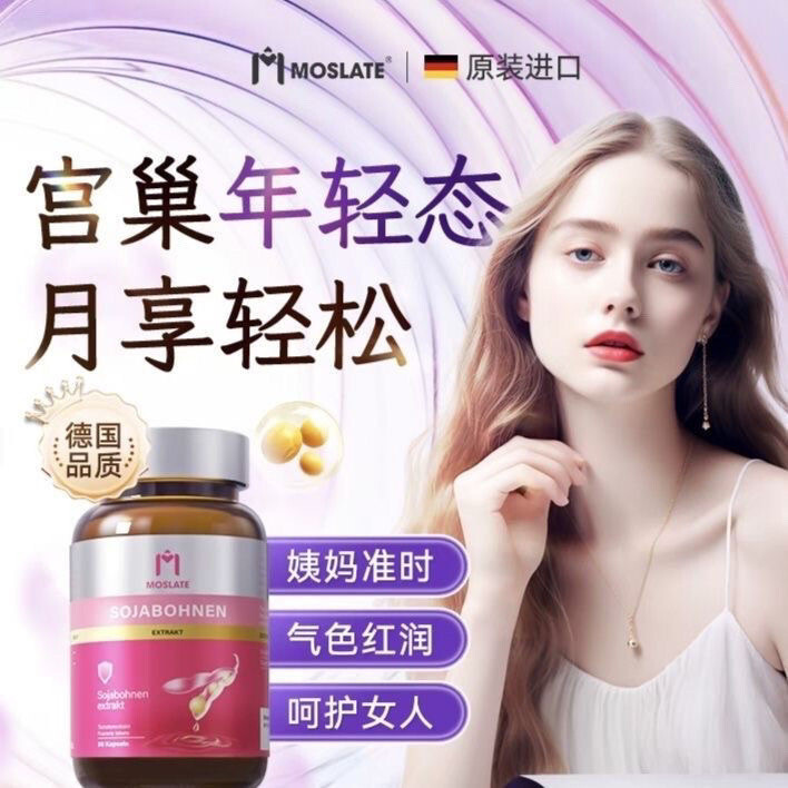 Positive Sales★Pelvic Bottom Muscle Recovery Moslate Capsules Hip-Lifting Hip-Narrowing Oval Maintenance Soy Isoflavones Extract 50 Capsules