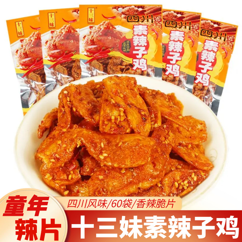 Thirteen Sisters Vegetarian Spicy Chicken Spicy Strips Spicy Chips Vegetarian Sichuan Specialty Bean Products Childhood Nostalgic Casual Snacks