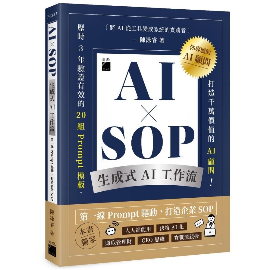 AI x SOP Generated AI Working Flow: First Line Prompt Drive, Create Enterprise SOP (Chen Yongrui) Stepping Stone Shopping Network