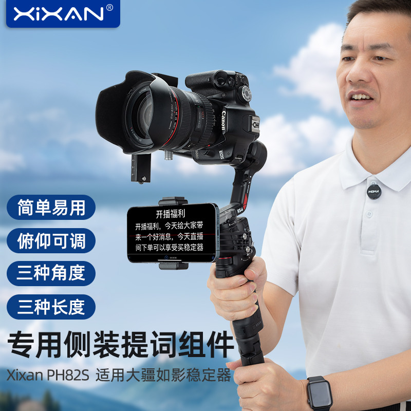 Xinxian PH82S Suitable for DJI Ruying RS4 RS3Mini RS3 RS2 RSC2 SC Stabilizer Side Mounting Prompt Components No-Adjustment Flat Can Be Pitched Head Prompt Prompt Phone Clip