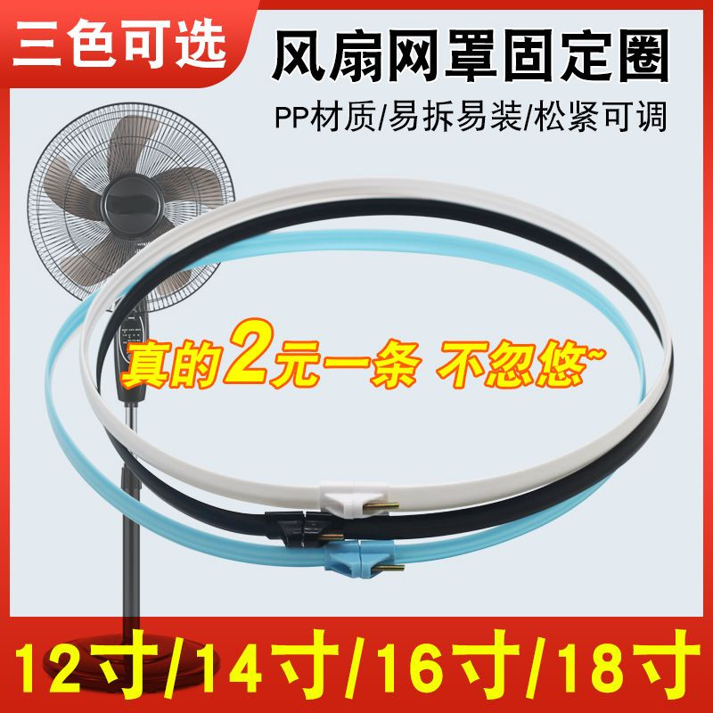 Electric Fan Cover Ring Fixed Ring Universal Floor Fan Table Fan Net Ring Plastic Rubber Ring Net Cover Net Hoop Electric Fan Accessories Electric Fan Cover R Fix R Universal Floor