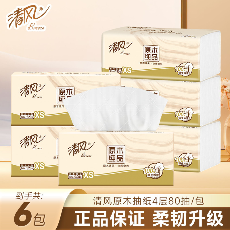 Breeze Paper Log Household Tissue Paper Wet Water Paper Middle School Students Napkin 2 Yuan Tissue 88vip Product