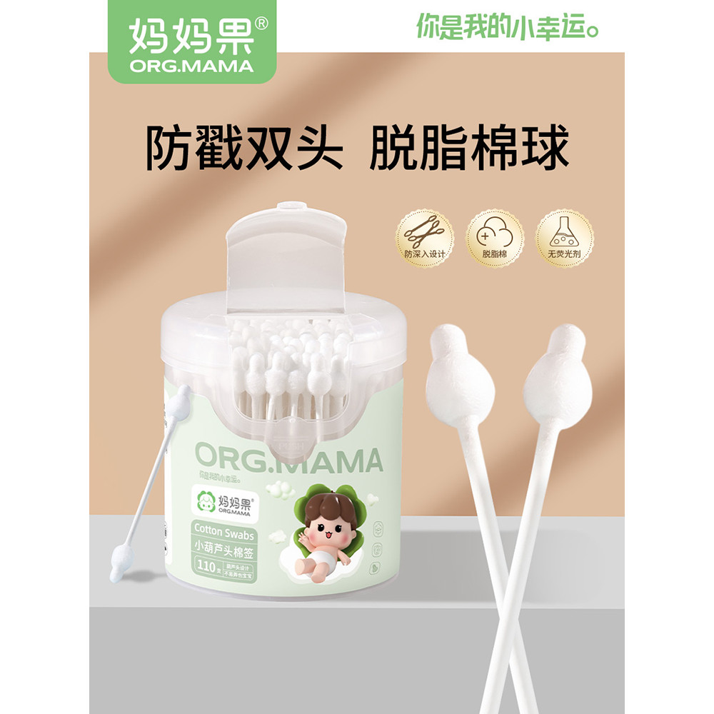 Baby Small Cotton Swabs Newborn Clean Ear Nose Baby Dedicated Ultra-Fine Shaft Clean Cotton Ball Children Cotton Swabs Gourd Double-Headed