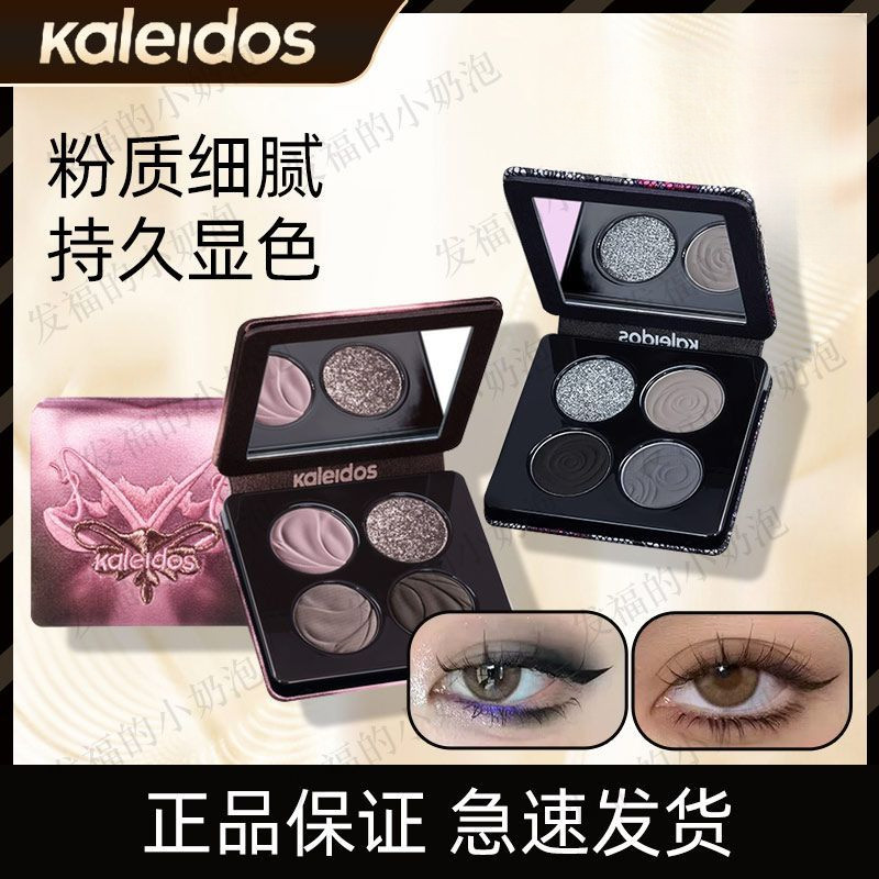 KALEIDOS Flower Room Collection Quad Eyeshadow 万花镜花房系列眼影 Palette Atmospheric Vibes