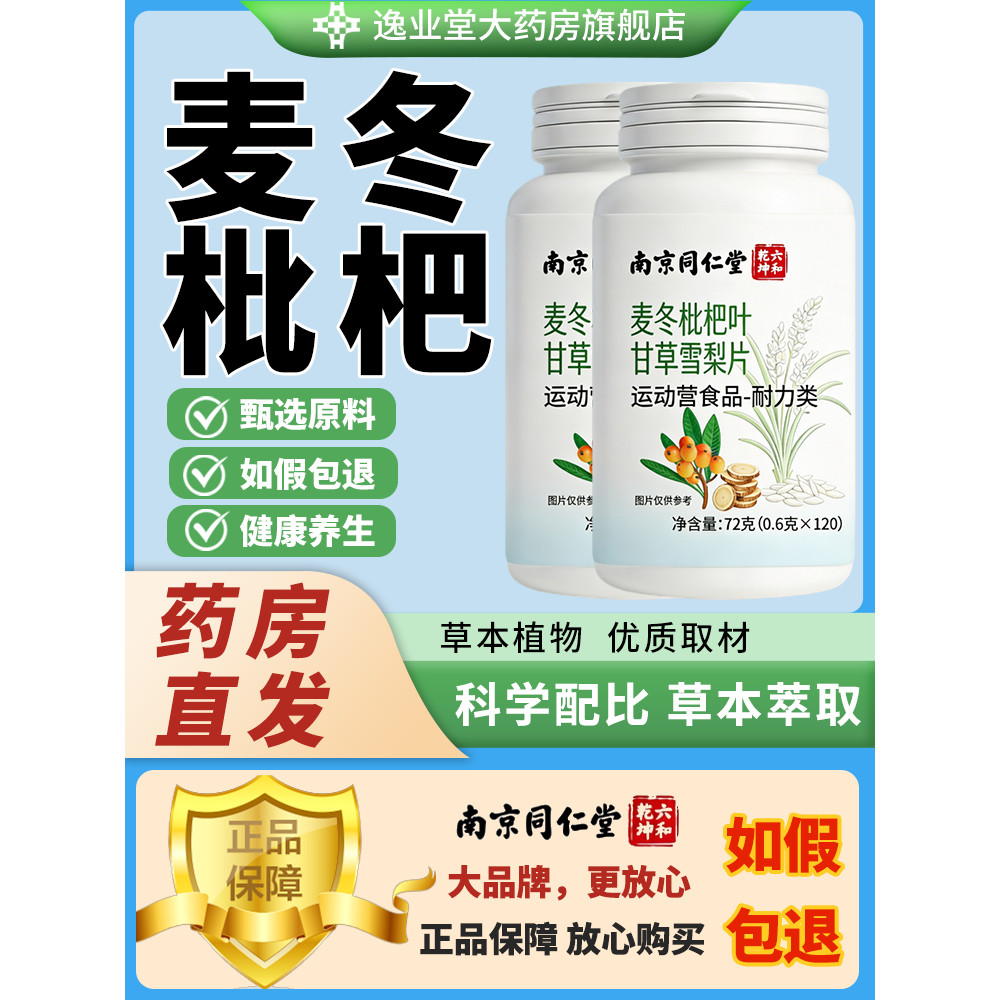 爆款推荐麦冬枇杷叶甘草雪梨片 干非泡水喝茶南京同仁堂LHOphiopogon japonicus loquat leaves licorice snow pear slices dry non-soaked waterCC