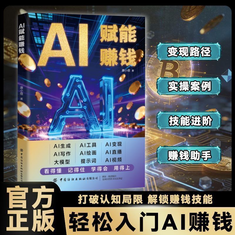 AI赋能赚钱 让AI成为24小时员工 教你短视频AI实操 解锁致富密码Empowering AI to make money, making AI a 24-hour employee, teaching you short videos, AI practical operations, unlocking 