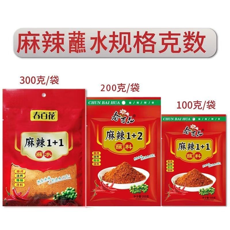 云南麻辣烤肠蘸料1+2烧烤锅烙锅1+1香辣蘸水 Yunnan Spicy Sausage Dipping Sauce 1+2, BBQ Pan 1+1, Spicy Dipping Sauce