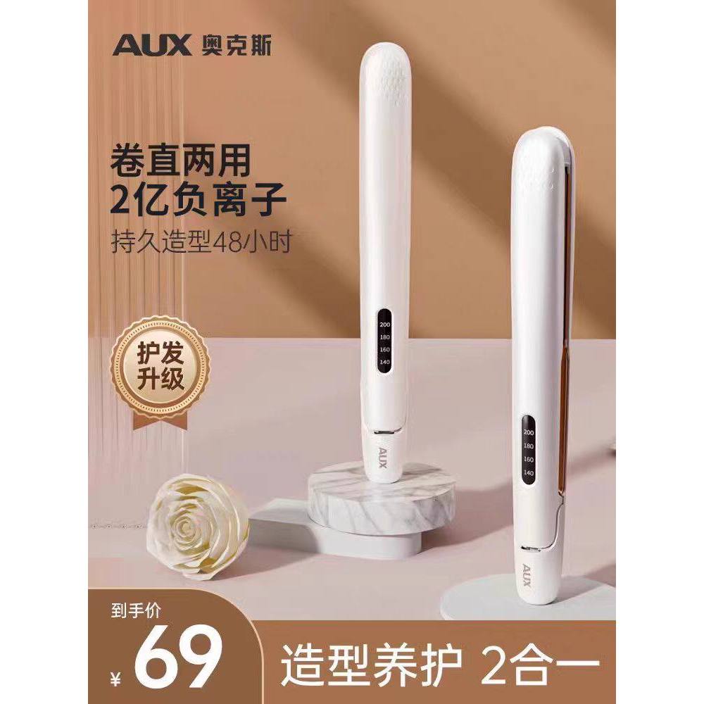 Aox Curling Iron Splint Straight Hair Curling Dual-use Negative Ion Long-Lasting Styling Handy Tool Straight Splint Dormitory Household
