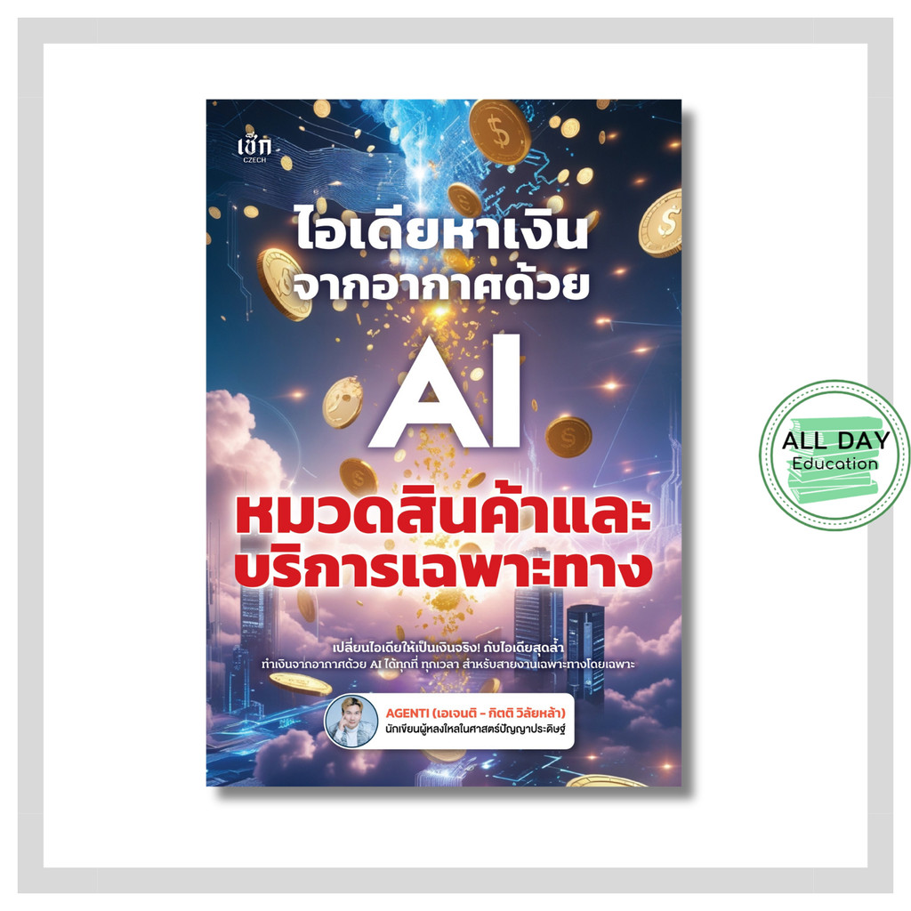Book: Ideas For Making Money From Air With ai Special Products And Services Category: prompt
