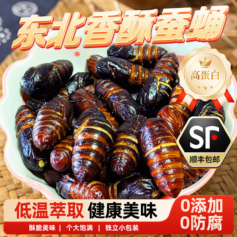 Northeast Specialty Crispy Pupa Silkworm Pupa|Open Bag Instant Food|Spicy Cooked Food|Snacks|Big Cicada Pupa|Silkworm Pupa|Snacks