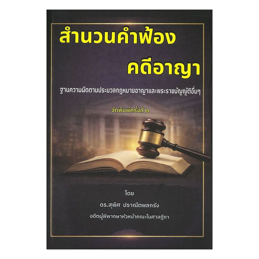 Naiin Book Of Criminal Provisions Grade 2