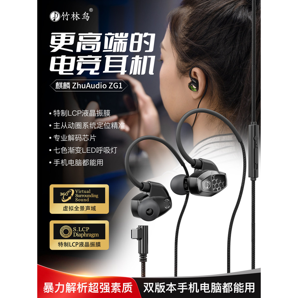 2026 New Style Bamboo Forest Bird Kirin ZG1 Gaming Headset Wired In-Ear Mobile Phone Computer Universal with Wheat Earbuds Game Dedicated20260416 2026新款竹林鸟麒麟ZG1 电竞耳机有线入耳式手机电脑通用带麦耳塞游戏专用20260416