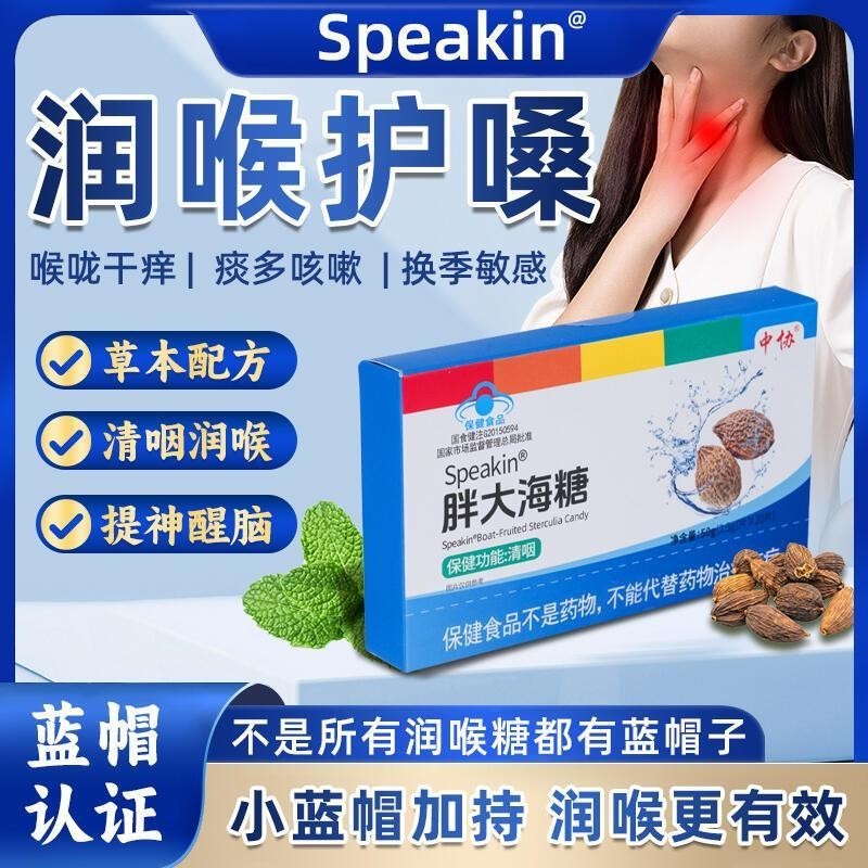 Zhongxie Speakin Fat Sea Candy Authentic Throat Moisturizing Throat Teacher Cool Mint Throat Baby Lozenges kk