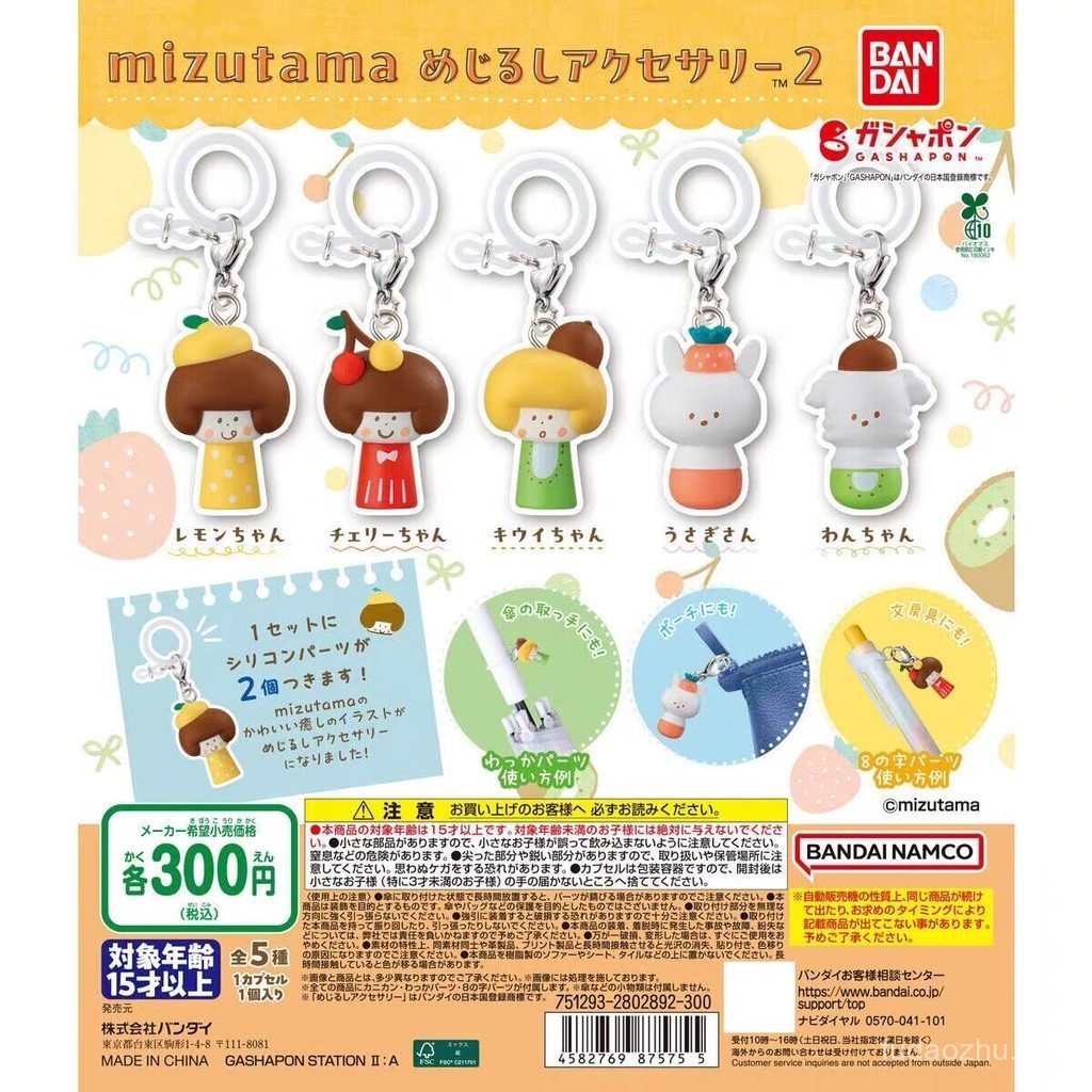 Ready Stock Free Shipping Japan BANDAI Illustrator mizutama Cute Fruit Umbrella Hanging Bomb Capsule Toy Pendant