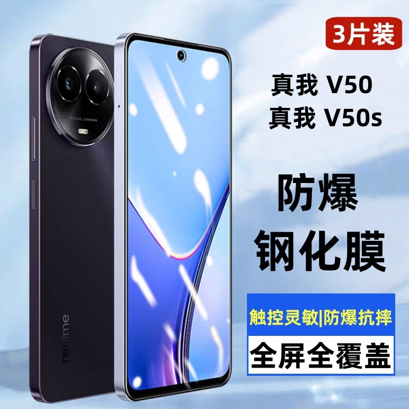 Suitable for realme realme V50S Tempered Film realmev50 Mobile Phone Film Privacy Film Full Screen Eye Protection Protective Film