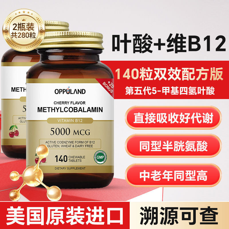 （活动价）2瓶美国活性叶酸片中老年维生素B12同型半胱氨酸白发营养进口正品2 bottles of American active folic acid tablets for middle-aged and elderly vitamins20250626