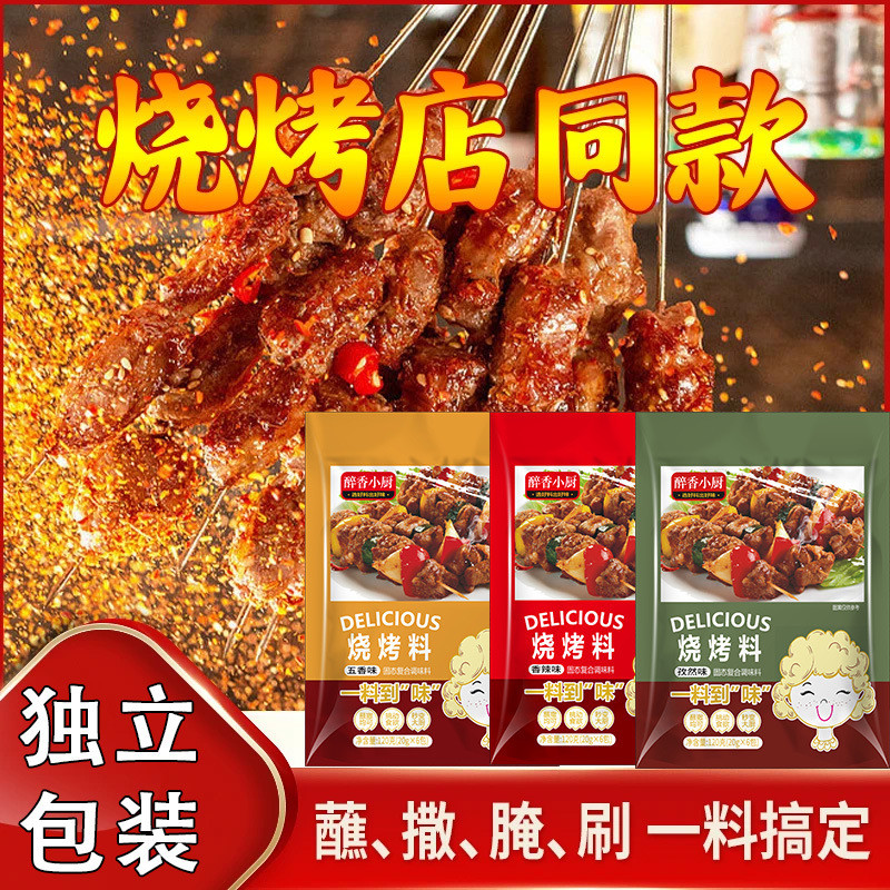 hit product！烧烤料香辣烤肉蘸料五香蘸料烧烤调味料撒料韩式烤肉腌料干料调料BBQ Grill Spicy Barbecue Dip Spicy Dip Grill
