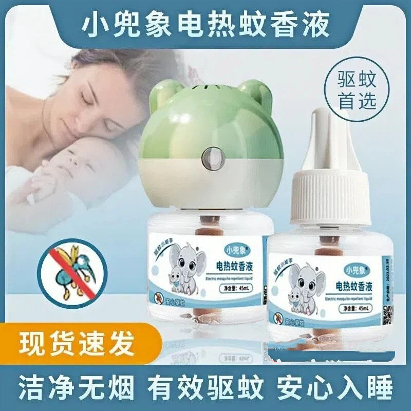 小兜象蚊香液家庭适用驱蚊液无味无烟电热防蚊液加热器酒店代发Small pocket elephant mosquito repellent liquid family application mosquito repellent liquid tastelesssrbyu586.my