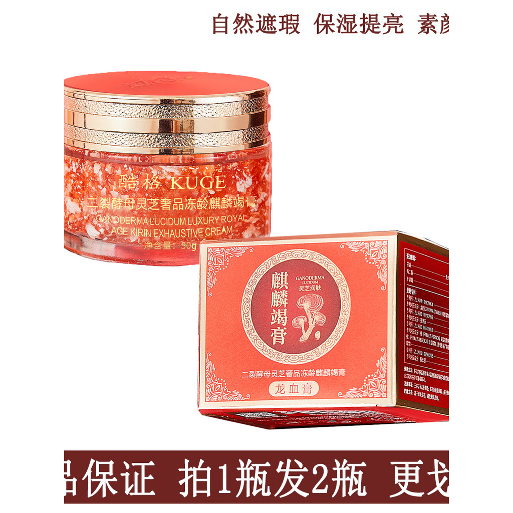 Cooler Cracked Yeast Ganoderma Luxury Product Frozen Age Kirin Whole Cream 50g Concealer Dragon's Blood Cream Hydrating Face Cream Genuine Product