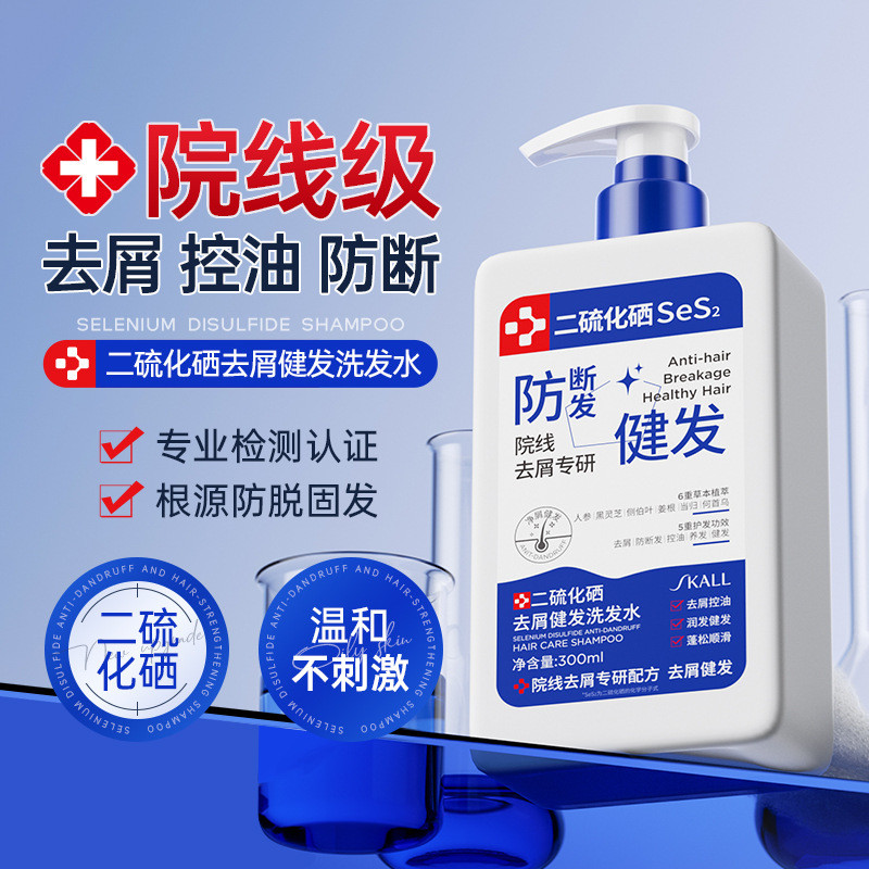Selenium Disulfide Anti-Dandruff Shampoo Hair Follicle Scalp Cleansing Oil Control Fluffy Anti-Itching Shampoo Lotion Healthy Hair Softening 4.