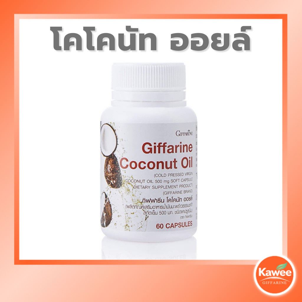 Giffarine Coconut Oil 500 Mg. 60 Capsules Cold-Pressed Supplement Soft Easy To Give