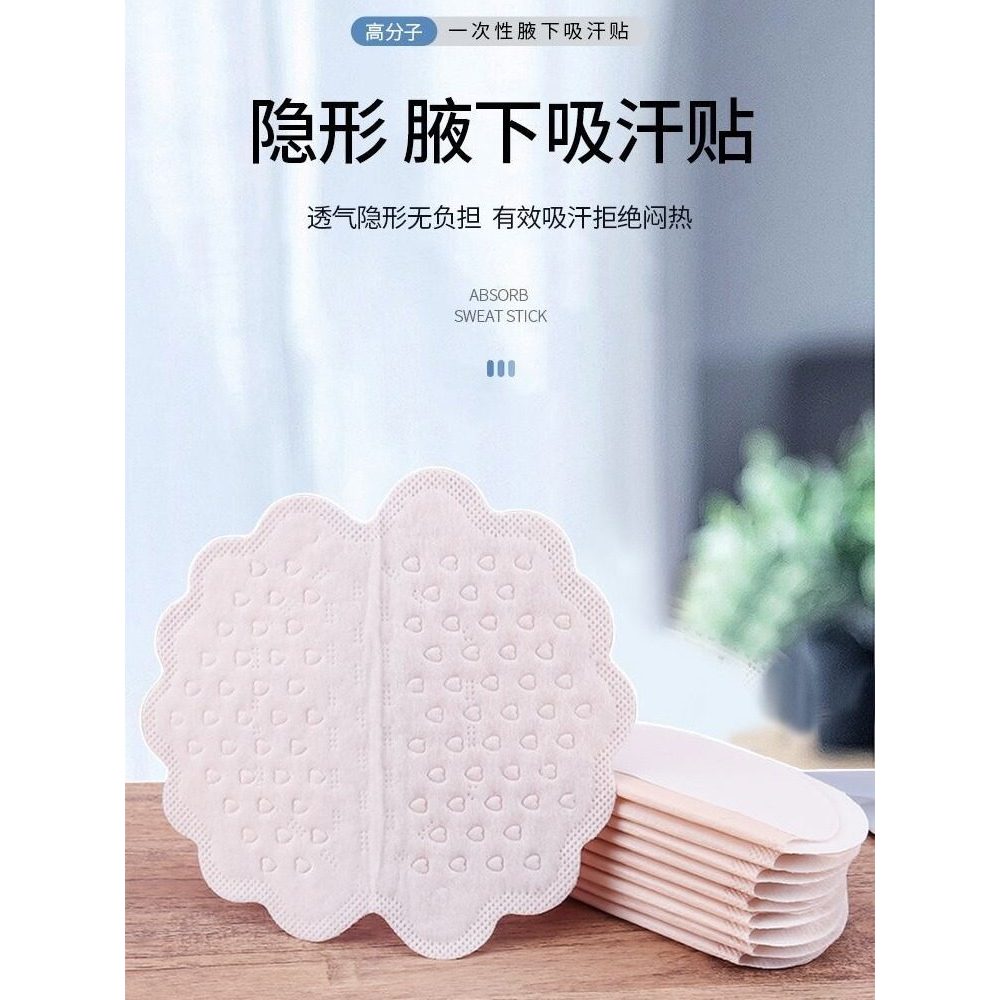 Summer Antiperspirant Pad Antiperspirant Clothing Sticker Ultra-Thin Invisible Breathable Deodorant