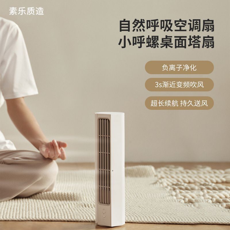 Wuhan City Baitong Chen Commercial Merchandise Co., Ltd. Sule Fanless Tower Fan Negative Ion Purification Desktop Tower Fan Long Battery Life Desktop Air Cond