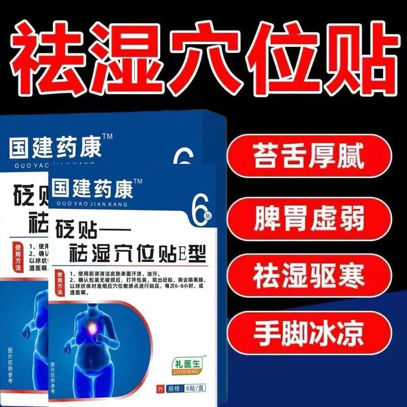 乏贴 Dampening Patch  祛湿贴  【】祛湿贴™祛湿排毒安神助眠消胖驱寒去湿气砭贴04.17