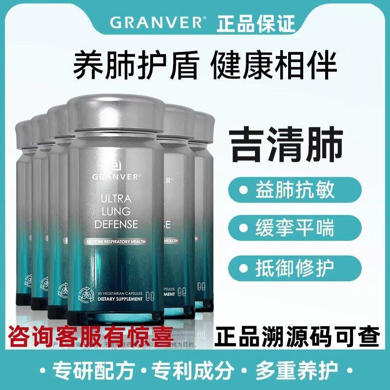 Granver吉清肺专利槲皮素护肺调理润肺养肺护盾植物胶囊60粒正品Granver Jiqingfei Patent Quercetin20260403
