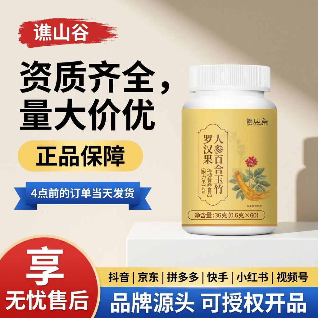 Ginseng Lily Jade Bamboo Monk Fruit Tablets Ready Stock Price Excellent Qing Nursing Care20260417