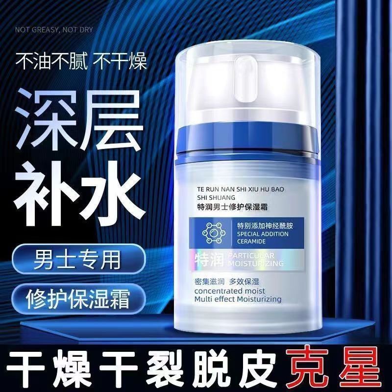 Men Dedicated Moisturizing Cream Oil Control Moisturizing Refreshing Whitening Moisturizing Lotion Face Oil Anti-Wrinkle Firming Student Cream c104--15