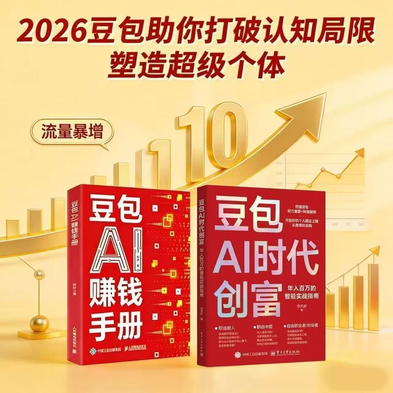 现货秒发-Spot goods 豆包AI赚钱手册 AI赚钱指南AI副业创业 豆包入门到精通 In-stock items shipped instantly - Spot goods. Doubao AI Money-Making Manual. AI Money-Making Guide. AI Side-Hobby Entrepreneurship. Doubao: From Beginner to Expert