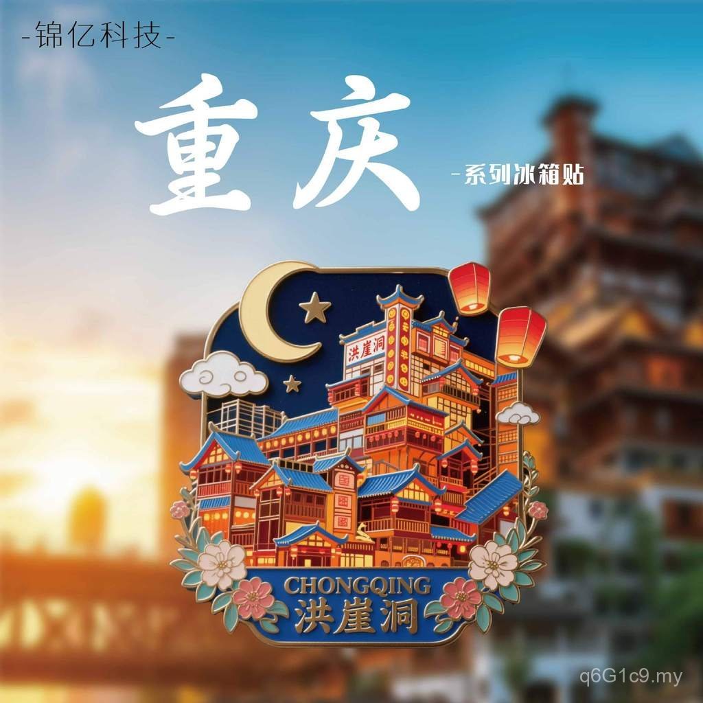 Metal Flood Stickers Chongqing Refrigerator Stickers Refrigerator Stickers Refrigerator Cliff Cave Hongwen Relief QQ2K