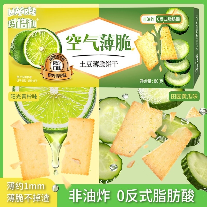 【促销】【】办公室零食盒装薄脆酥脆饼干独立包装早餐下午饼干零食260.5.6