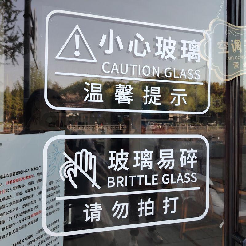 Glass Prompt Sticker Glass Prompt Sticker Slogan Sticker Glass Door Sticker Careful Glass Prompt Sticker Electrostatic Sticker Signboard Please Do Not Shoot Glass Warm Prompt Waterproof Anti-Collision Indicator Sticker