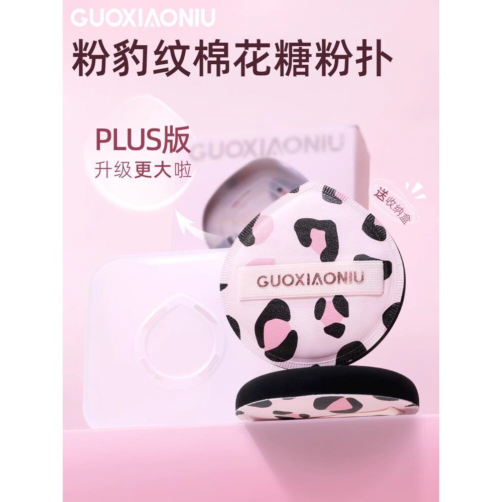 Guo Xiaoniu Leopard Print Big Round Pointed Cotton Puff Air Cushion Liquid Foundation M…