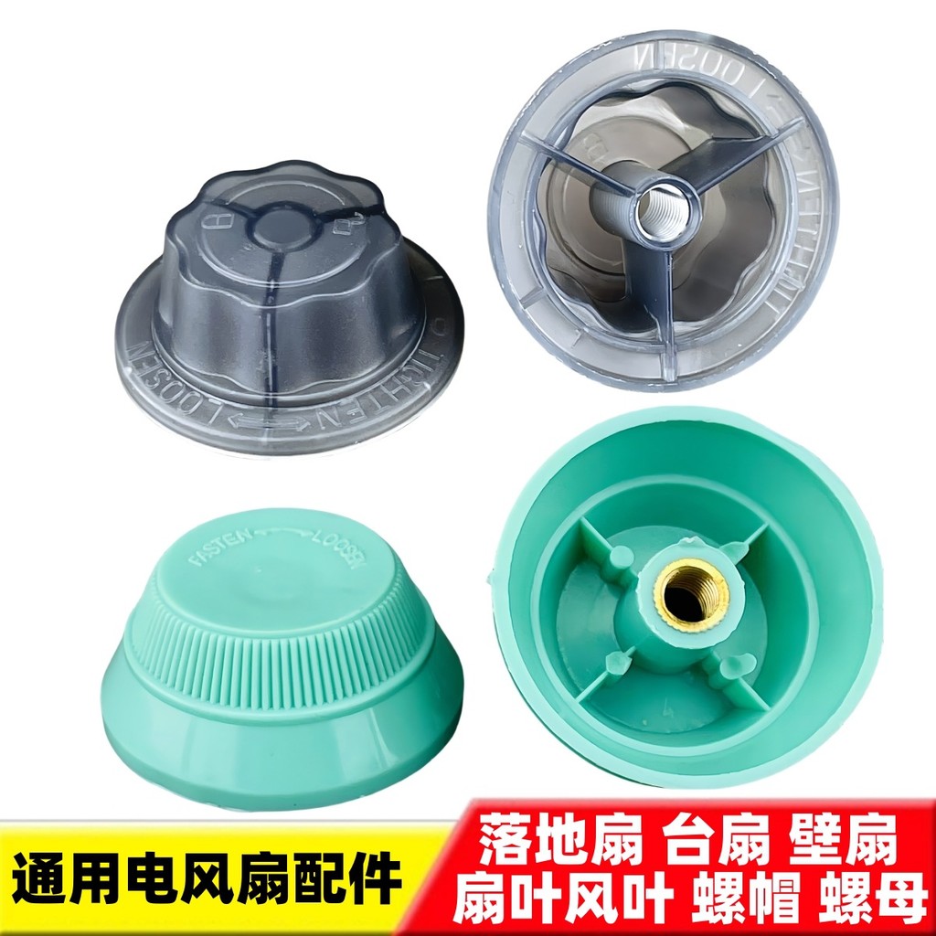 Universal Fan Accessories Fan Blade Fixed Copper Thread Nut Nut Suitable for Floor Fan Table Wall Screw